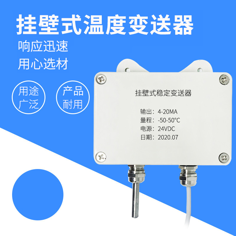 掛壁式溫度變送器2_http://m.xinjiangzhaosheng.cn_溫度儀表_第1張