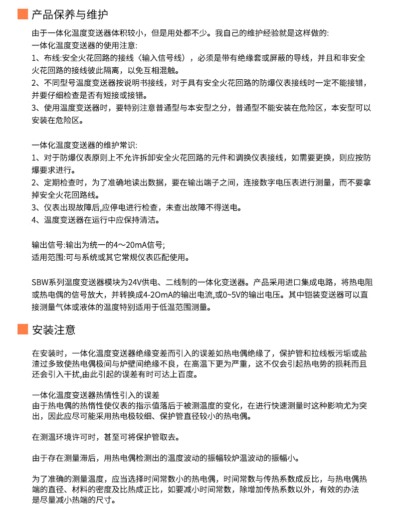 2008一體化溫度傳感器8_http://m.xinjiangzhaosheng.cn_溫度儀表_第20張