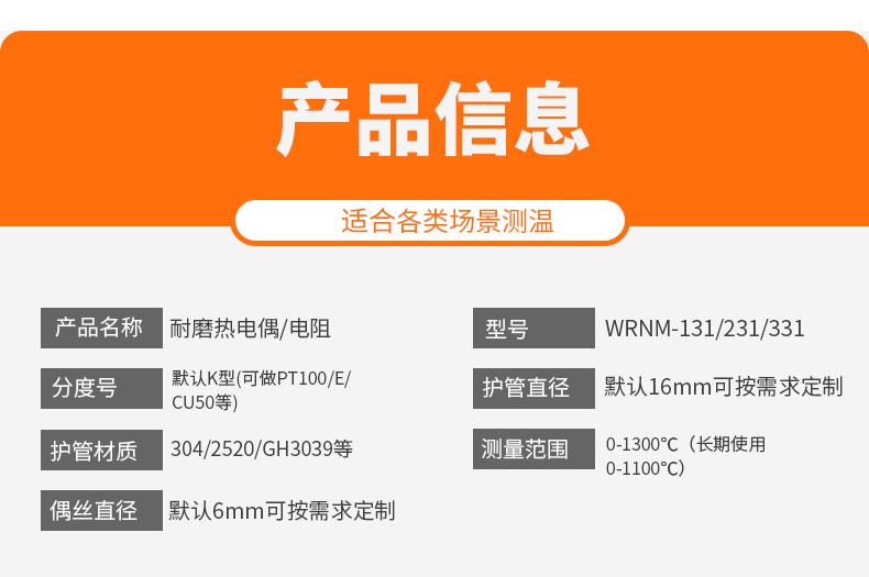 WRNM-131耐磨熱電偶15_http://m.xinjiangzhaosheng.cn_溫度儀表_第7張